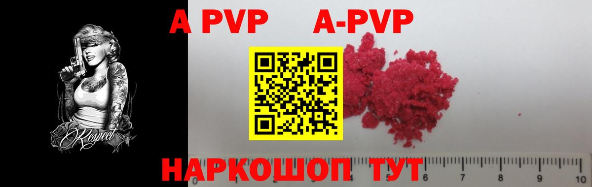 Alfa_PVP кристаллы  Вход с VPN  А ПВП СК КРИС  Зеленокумск 