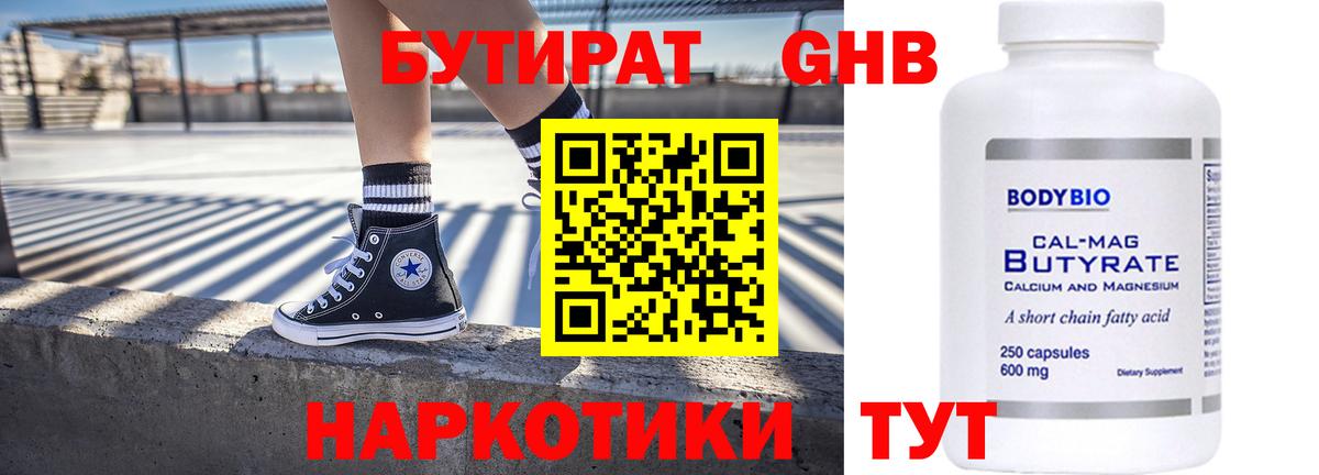 Бутират  Вход с VPN  Зеленокумск  Бутират оксана 