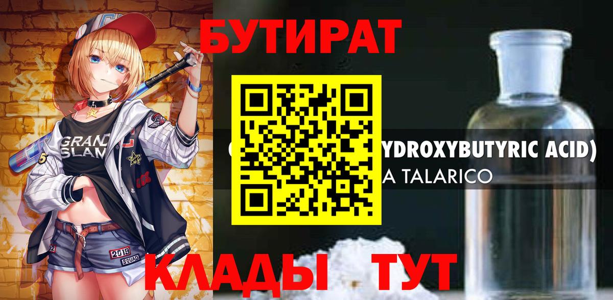 БУТИРАТ GHB Зеленокумск