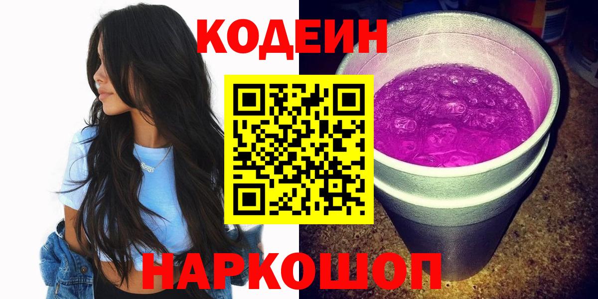Зеленокумск  Кодеиновый сироп Lean Purple Drank  Кодеиновый сироп Lean Purple Drank  Вход с VPN 