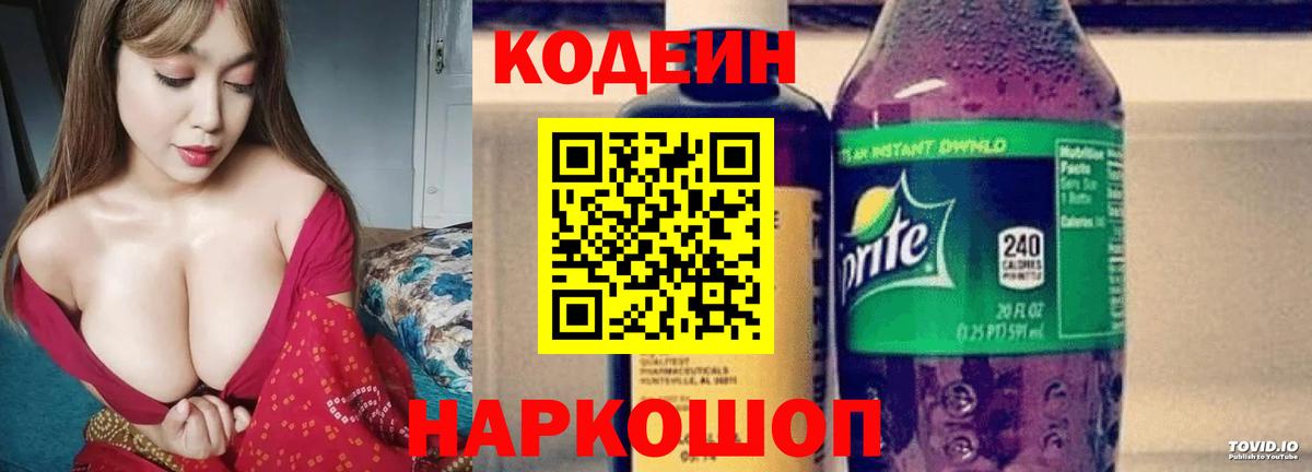 Кодеин Purple Drank Зеленокумск