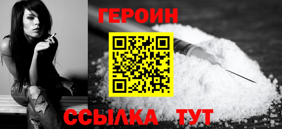 ГЕРОИН хмурый Зеленокумск