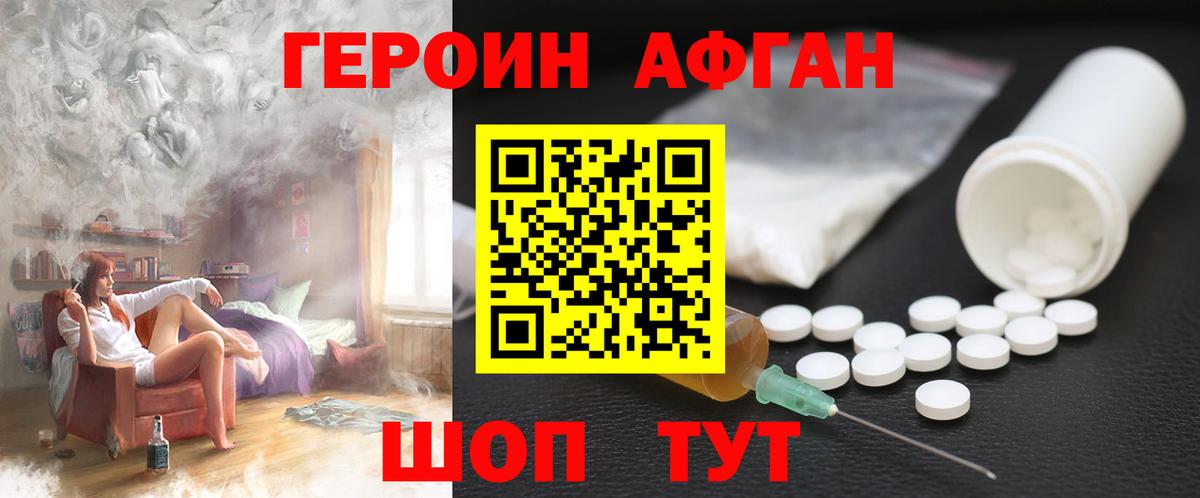 ГЕРОИН хмурый  Вход с VPN  Зеленокумск 