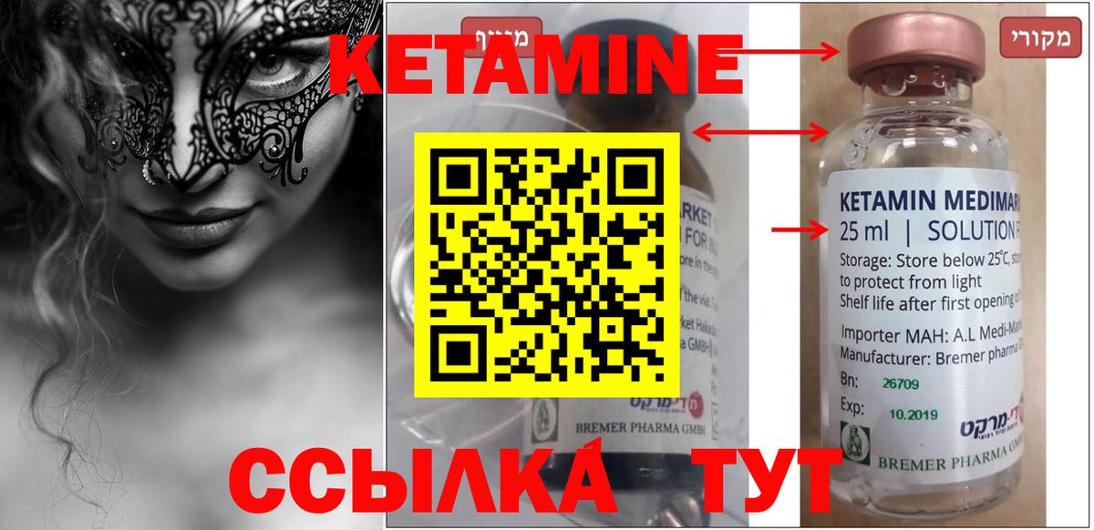 КЕТАМИН VHQ Зеленокумск