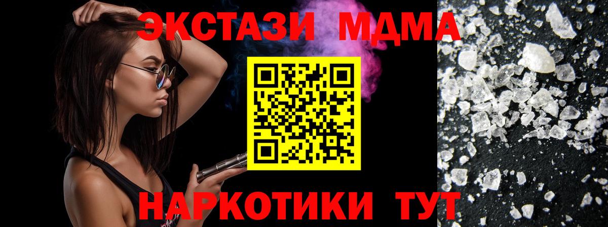 MDMA Molly  МДМА VHQ  МДМА  Вход с VPN  Зеленокумск 