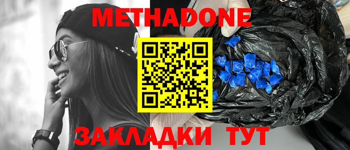 МЕТАДОН кристалл  МЕТАДОН кристалл  Зеленокумск  mega как войти  Вход с VPN 