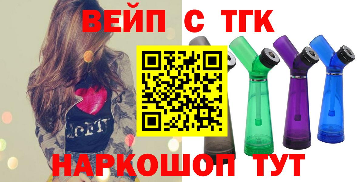 Дистиллят ТГК вейп с тгк Зеленокумск